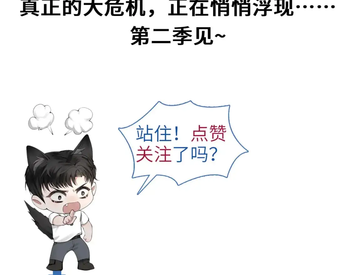 第一季完结篇 是时候该调整战略了 第113页