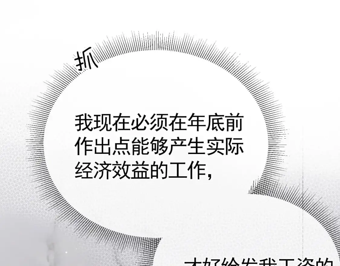 第43话 和你说话真费劲 第33页