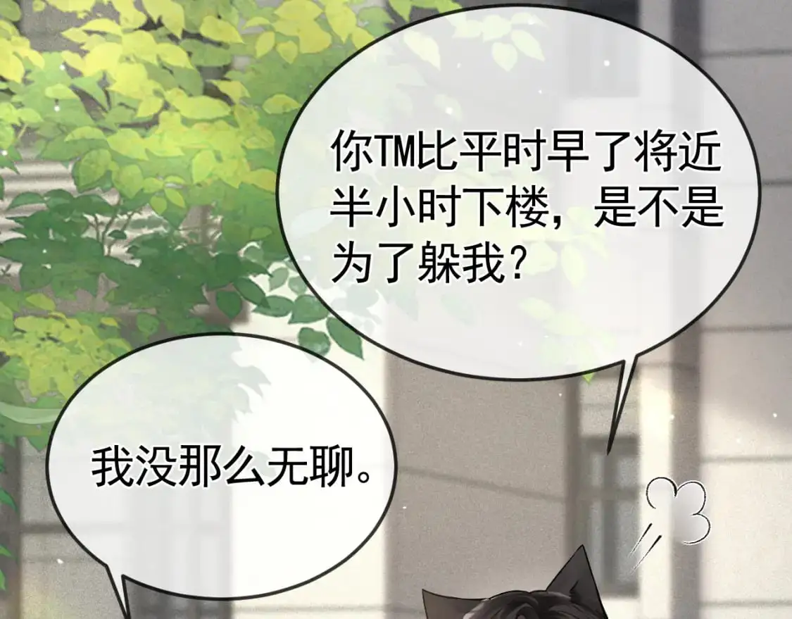 第43话 和你说话真费劲 第46页