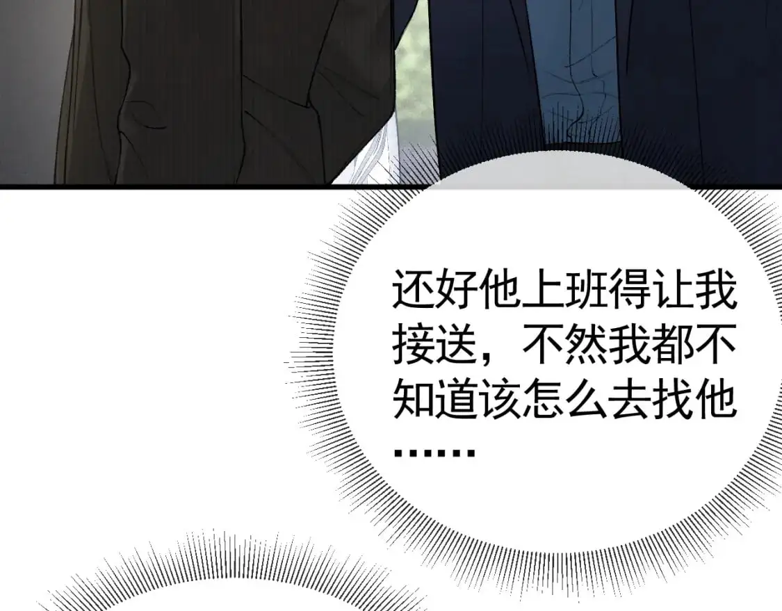 第43话 和你说话真费劲 第48页
