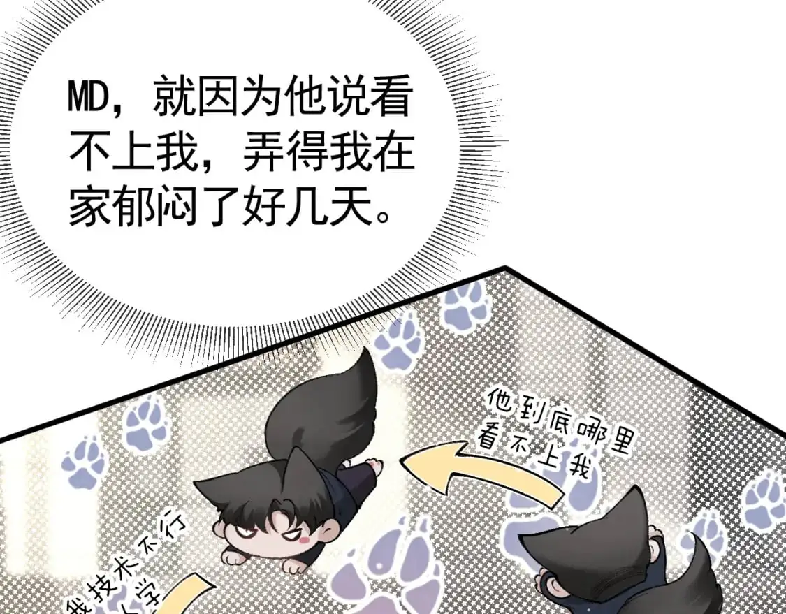 第43话 和你说话真费劲 第49页