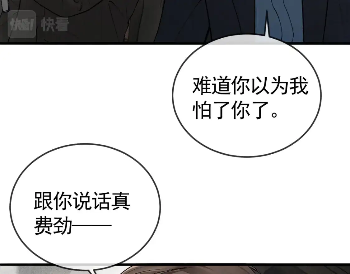 第43话 和你说话真费劲 第57页