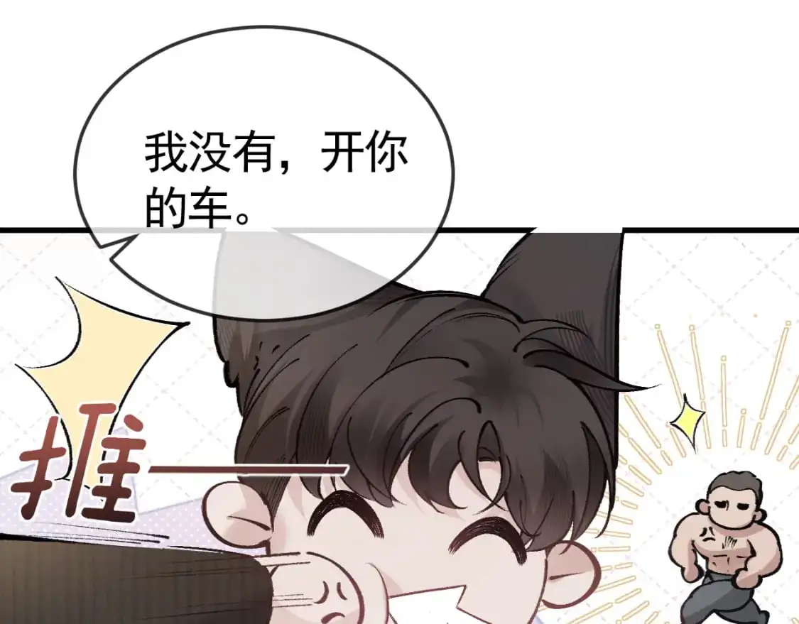 第43话 和你说话真费劲 第77页