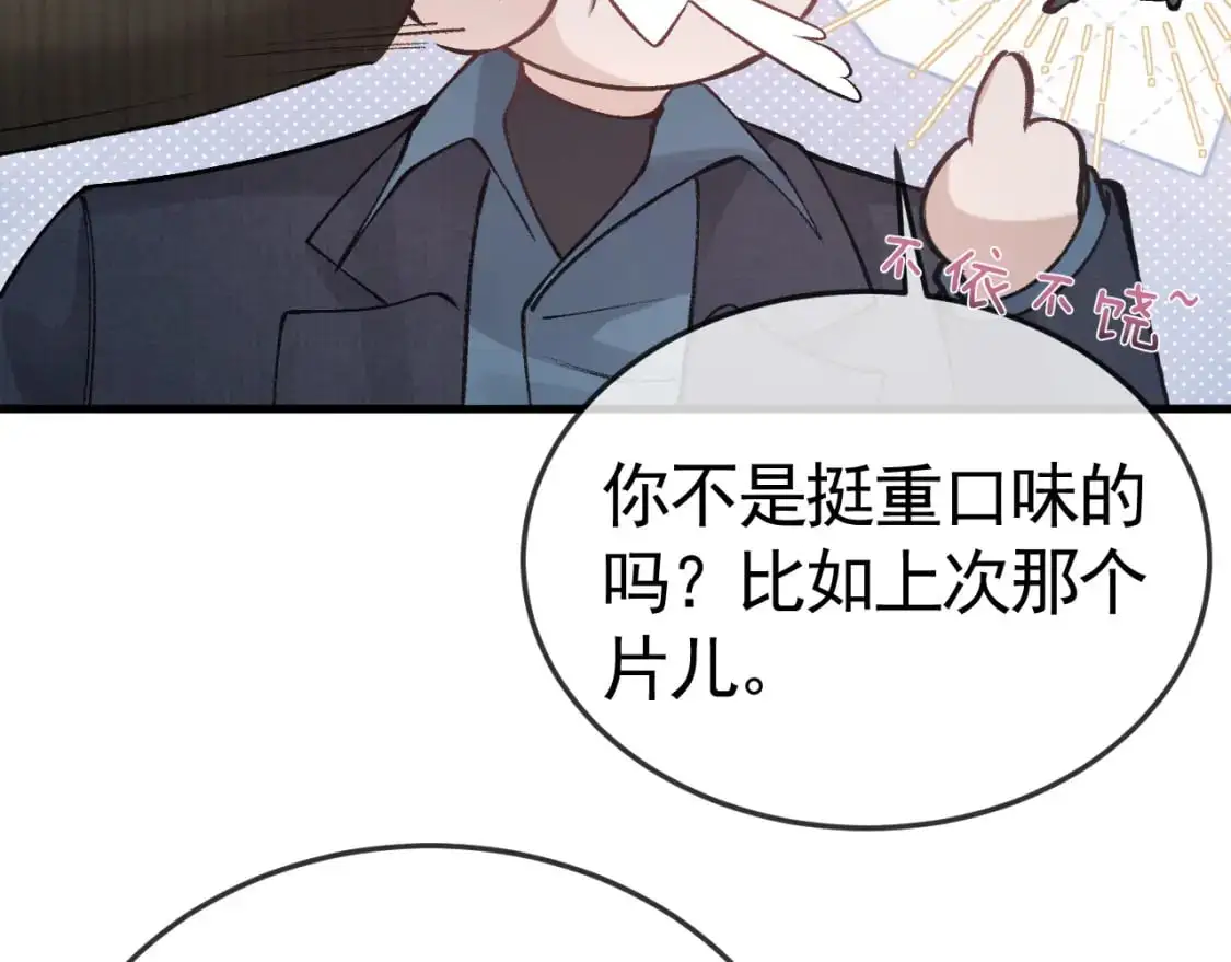 第43话 和你说话真费劲 第78页