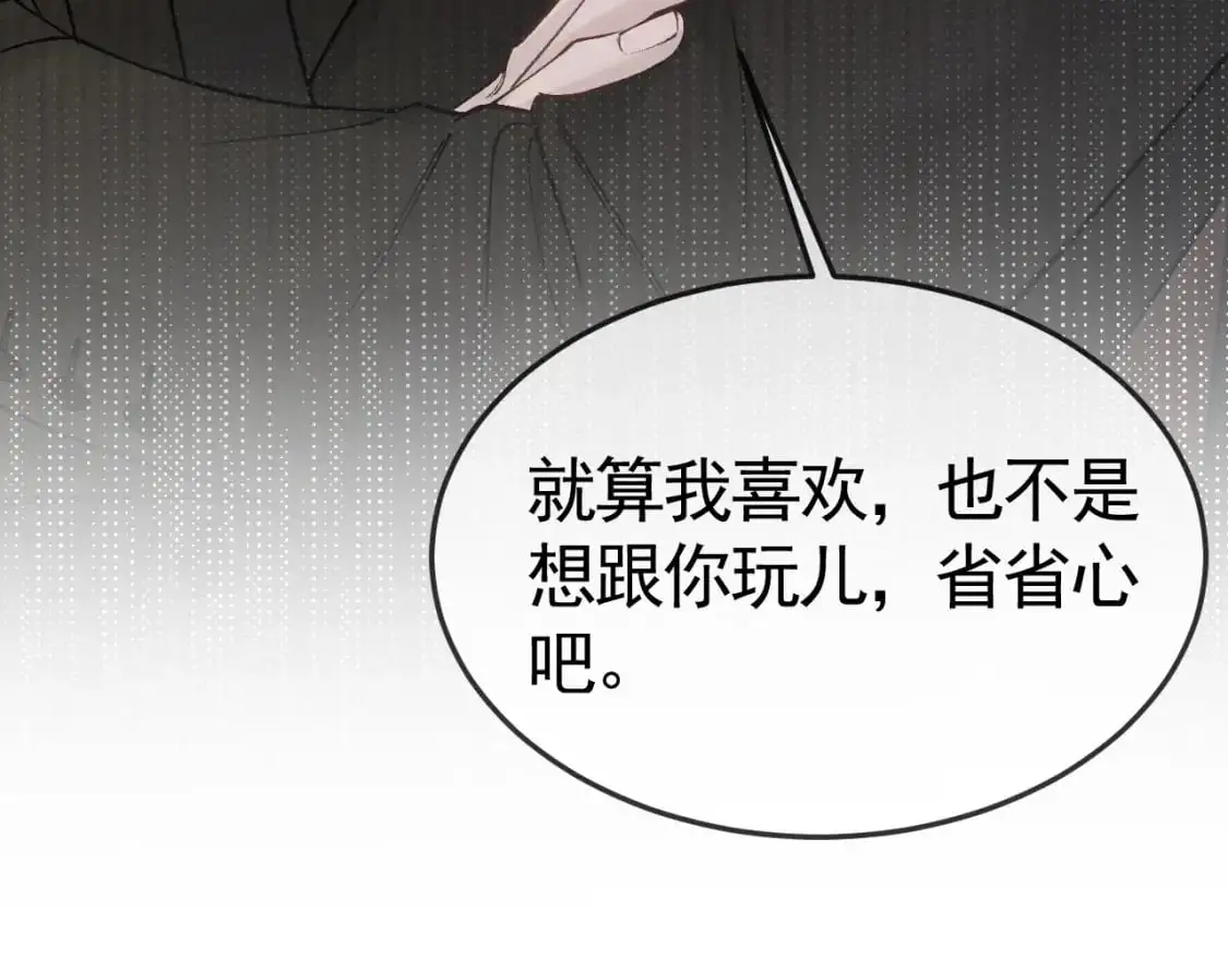 第43话 和你说话真费劲 第84页