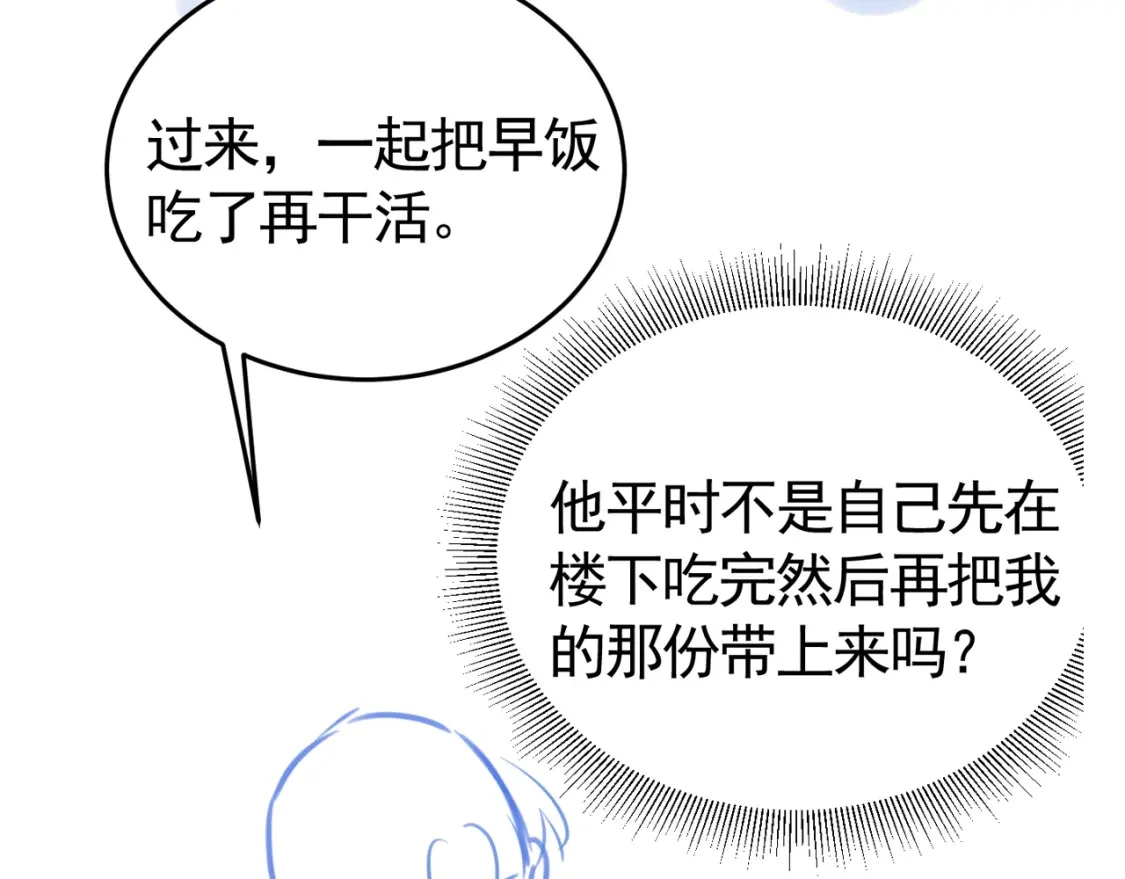 第43话 和你说话真费劲 第94页