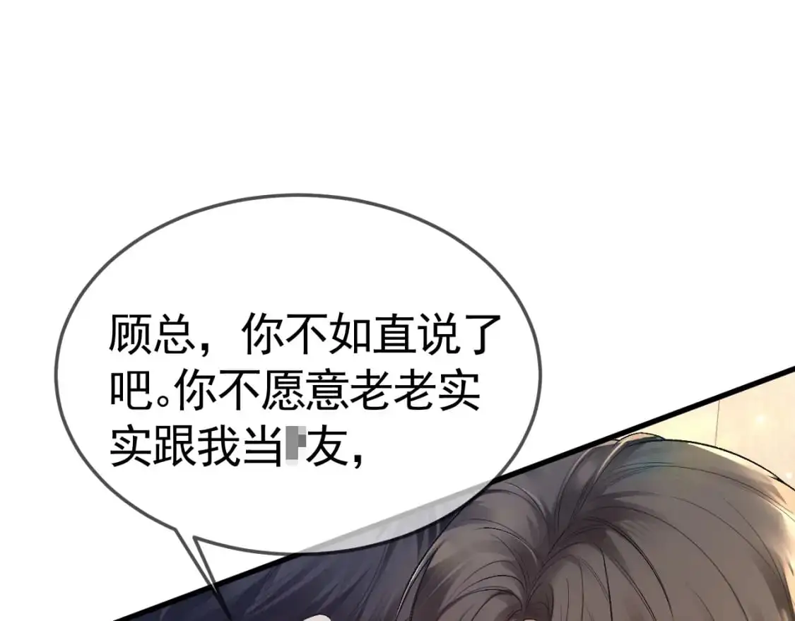 第42话 吵架 第5页