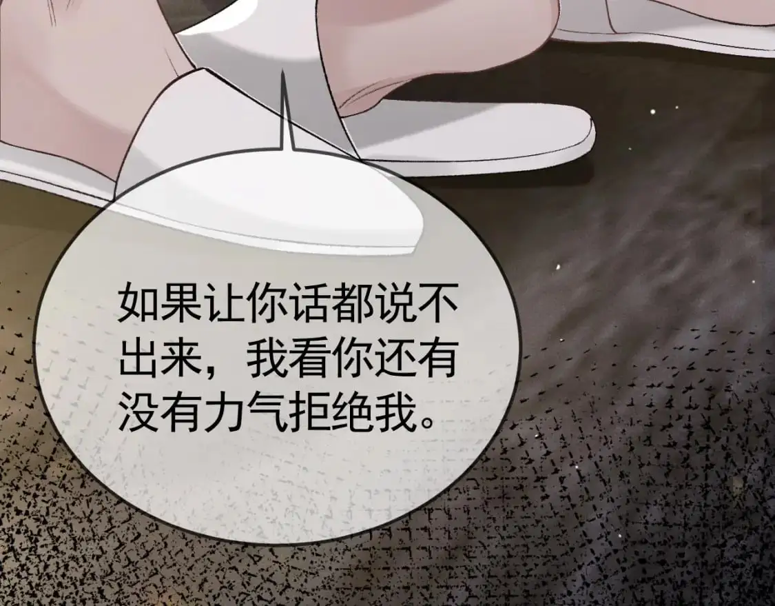 第42话 吵架 第19页