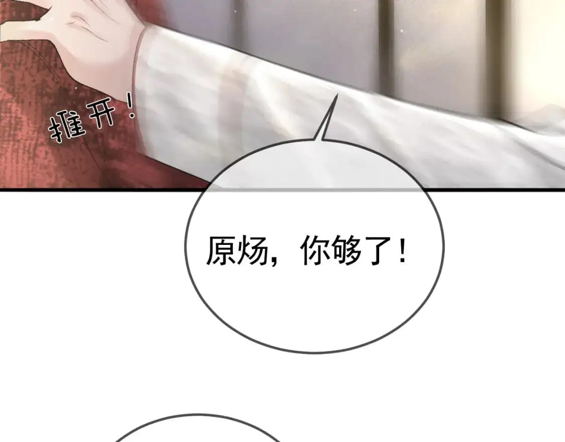 第42话 吵架 第21页