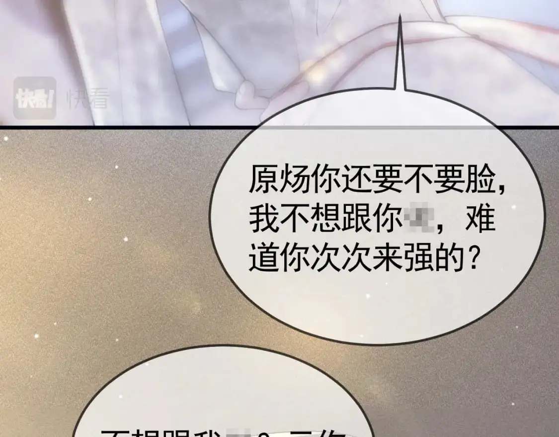 第42话 吵架 第24页