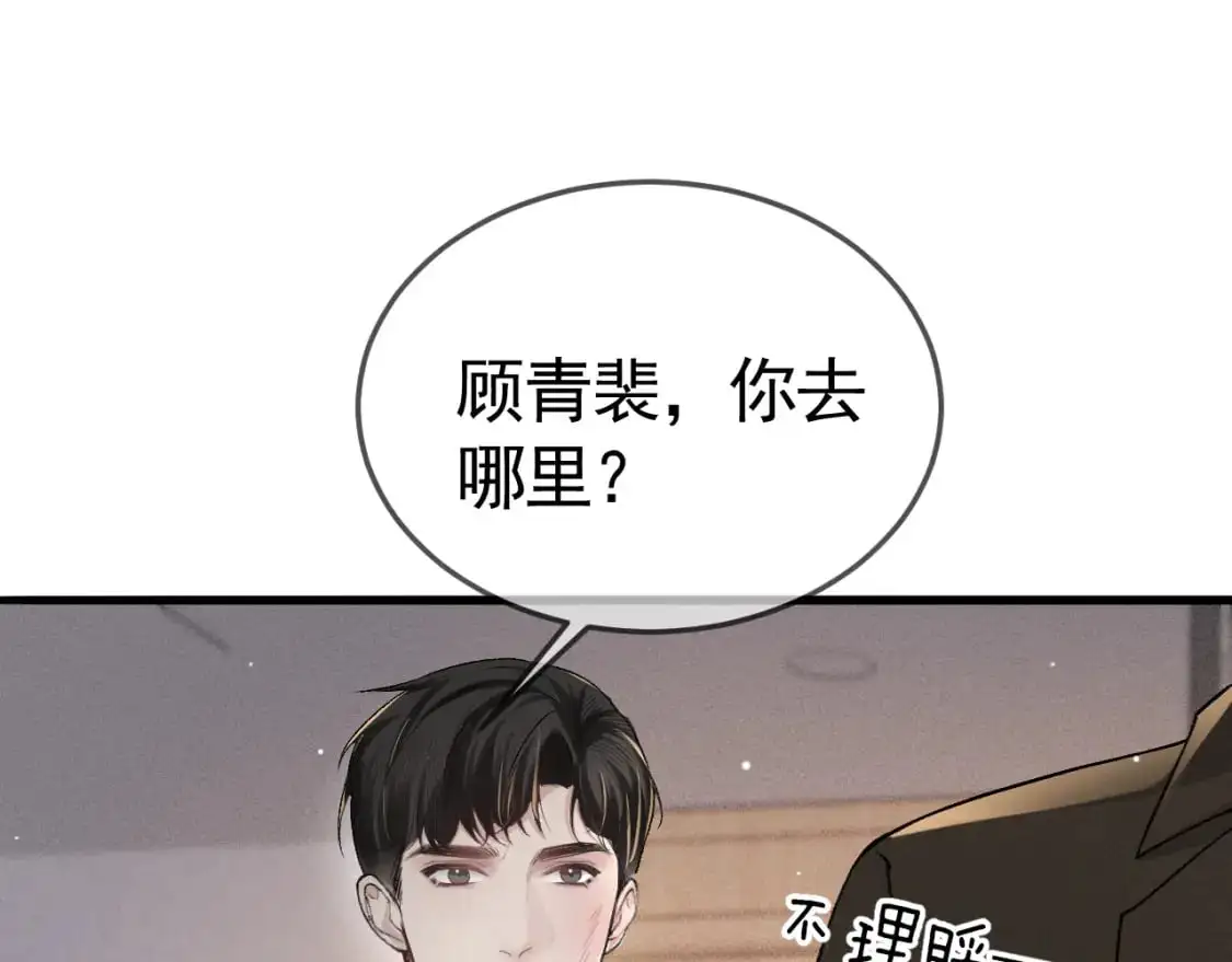 第42话 吵架 第92页