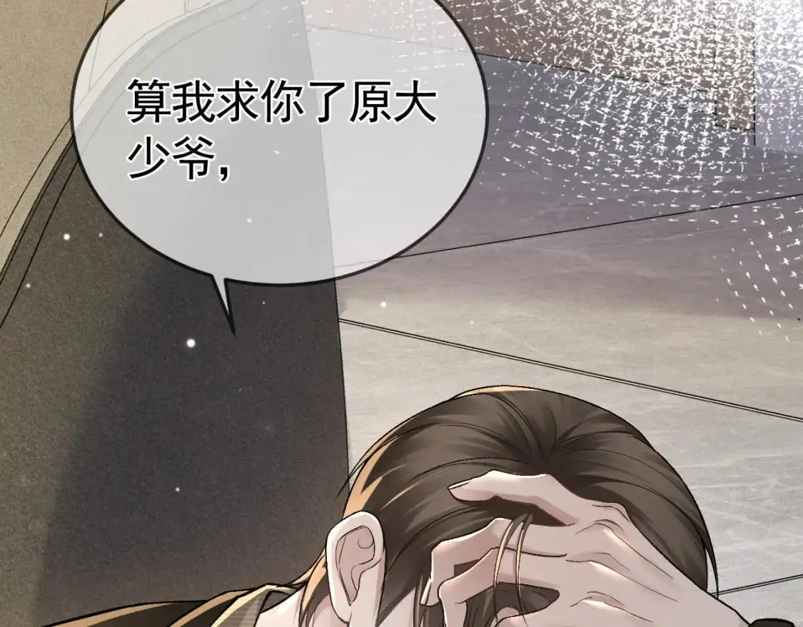 第42话 吵架 第116页