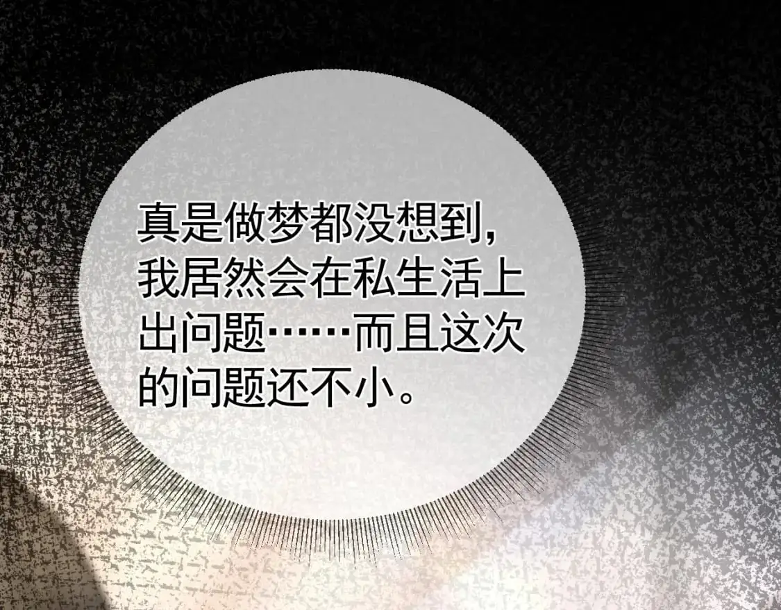 第41话 你到底看不上我哪点 第23页