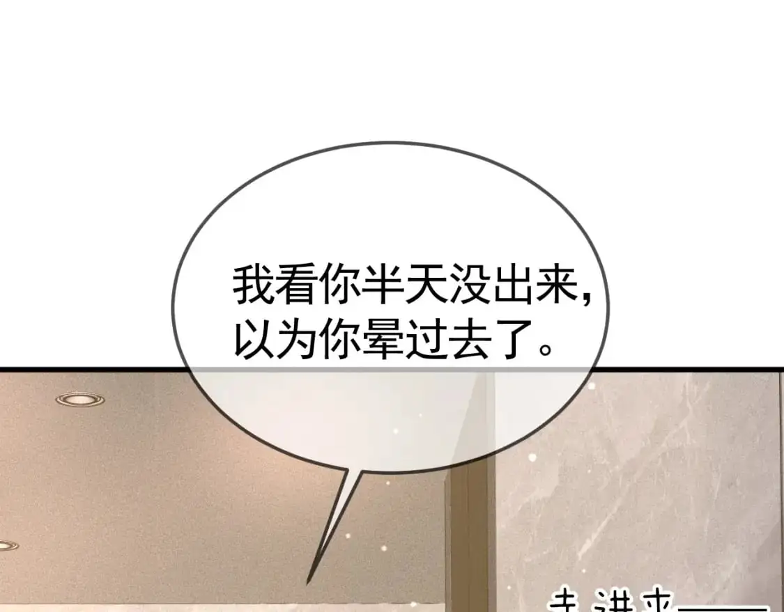 第41话 你到底看不上我哪点 第31页