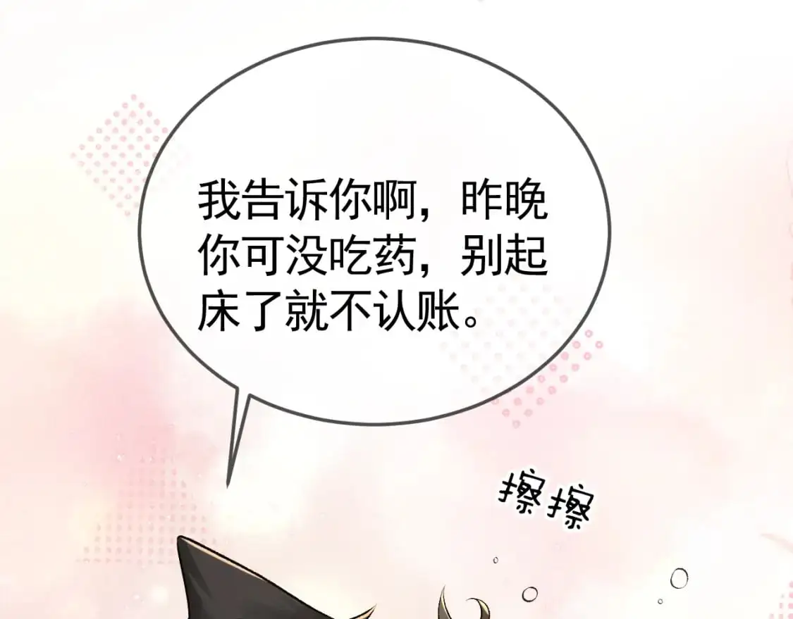 第41话 你到底看不上我哪点 第44页