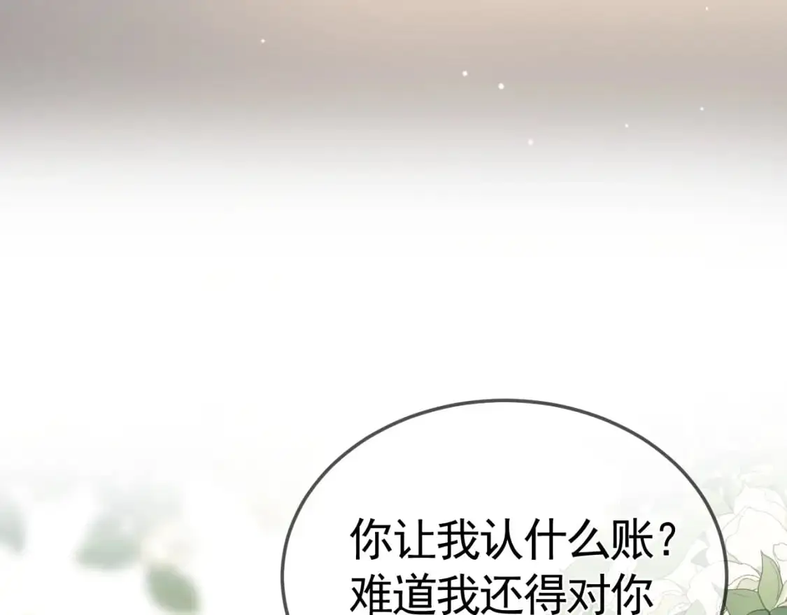 第41话 你到底看不上我哪点 第46页