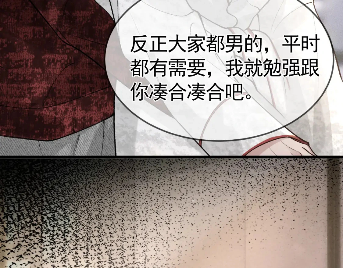 第41话 你到底看不上我哪点 第52页