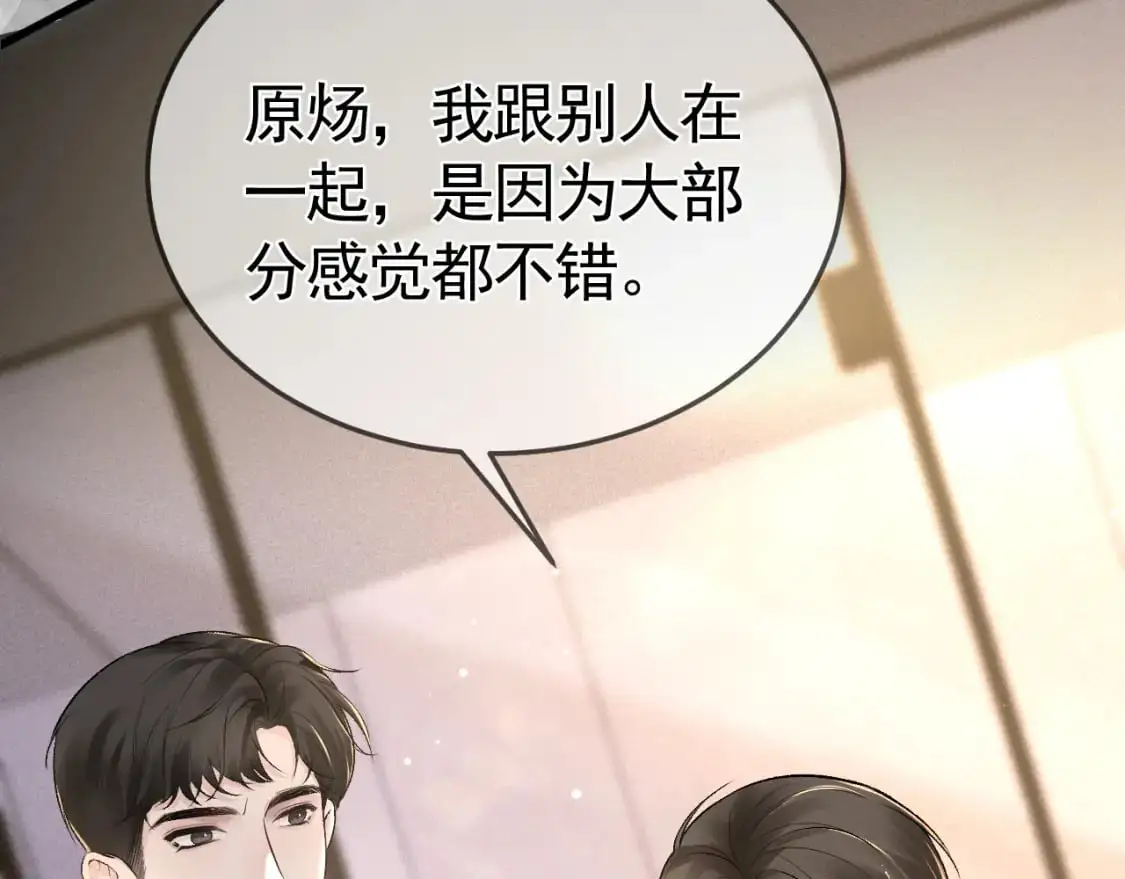 第41话 你到底看不上我哪点 第57页