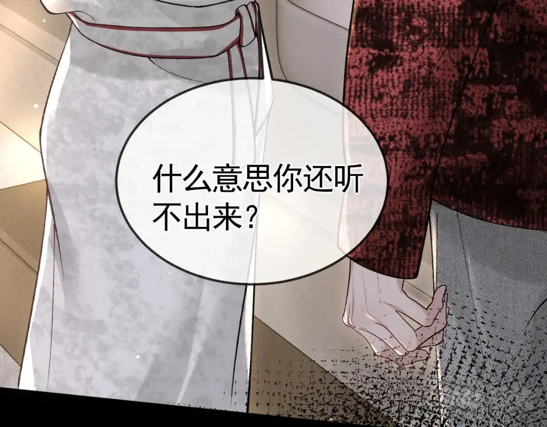 第41话 你到底看不上我哪点 第68页