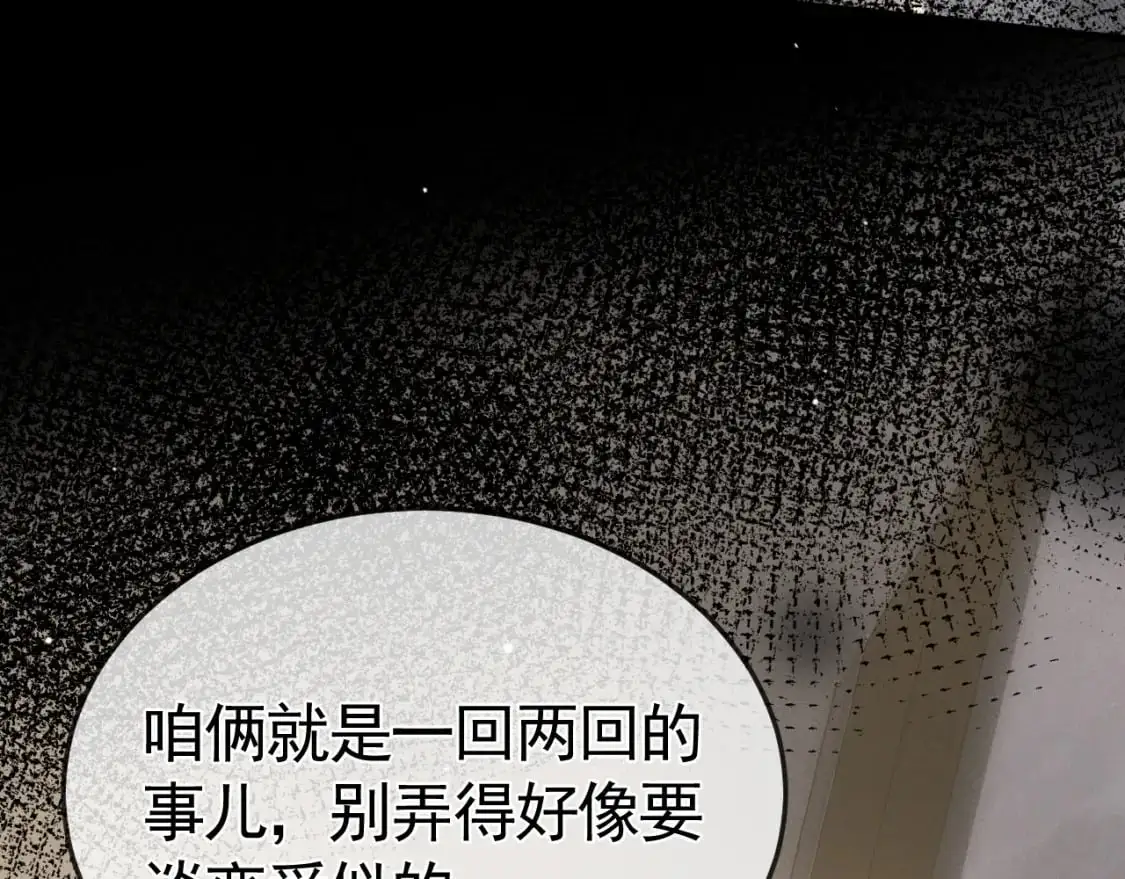 第41话 你到底看不上我哪点 第69页