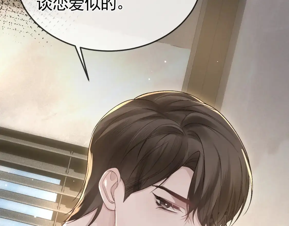 第41话 你到底看不上我哪点 第70页