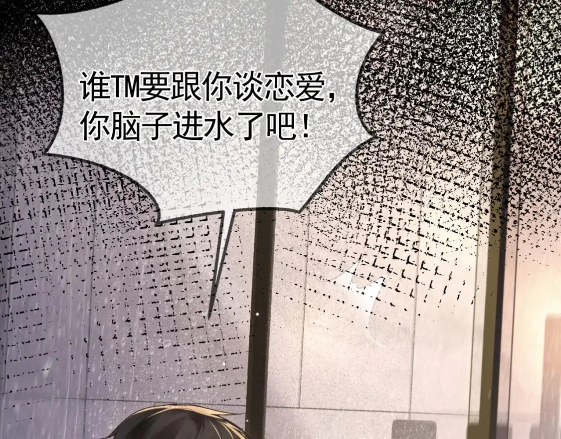 第41话 你到底看不上我哪点 第79页