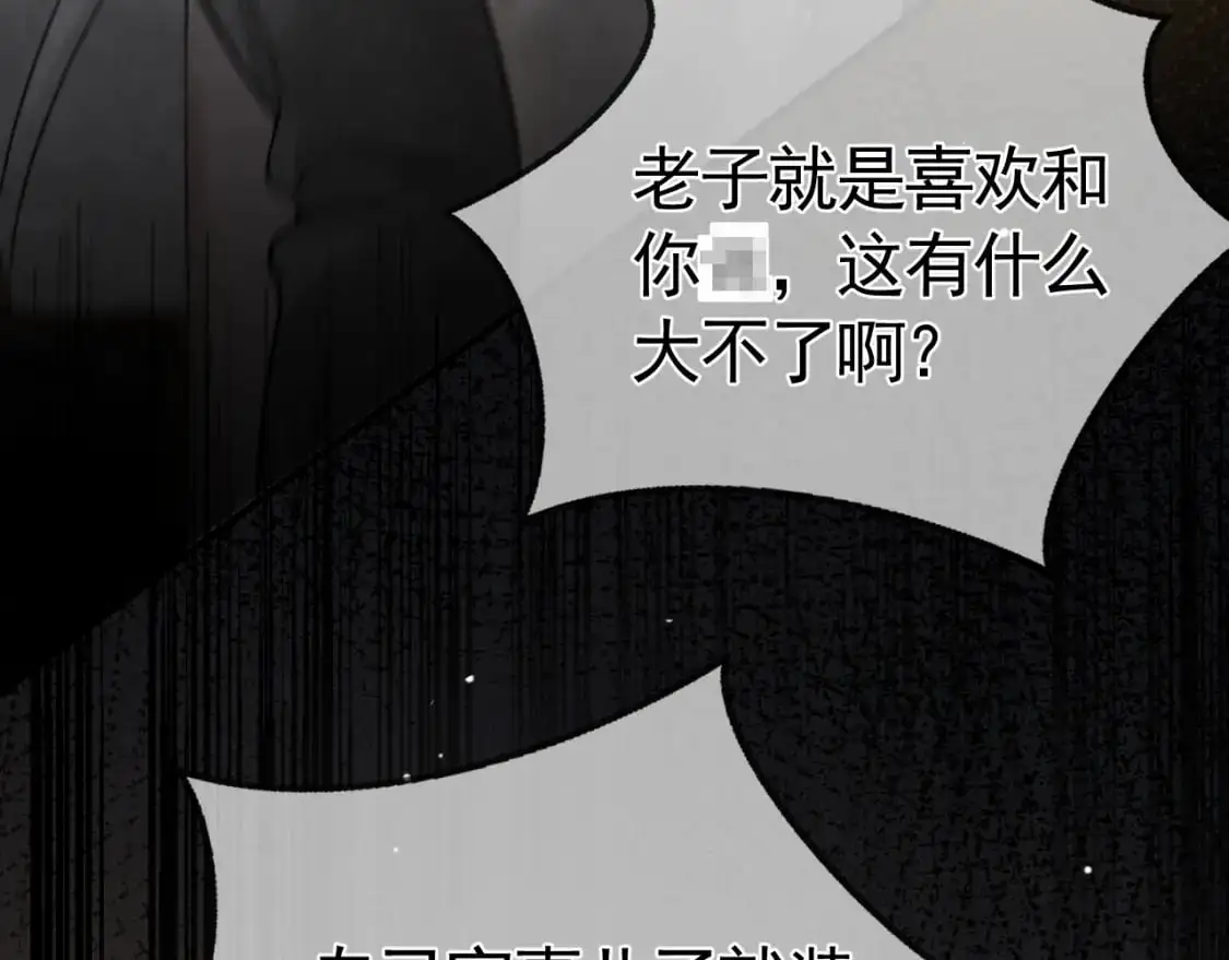 第41话 你到底看不上我哪点 第82页