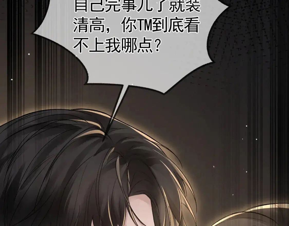 第41话 你到底看不上我哪点 第83页