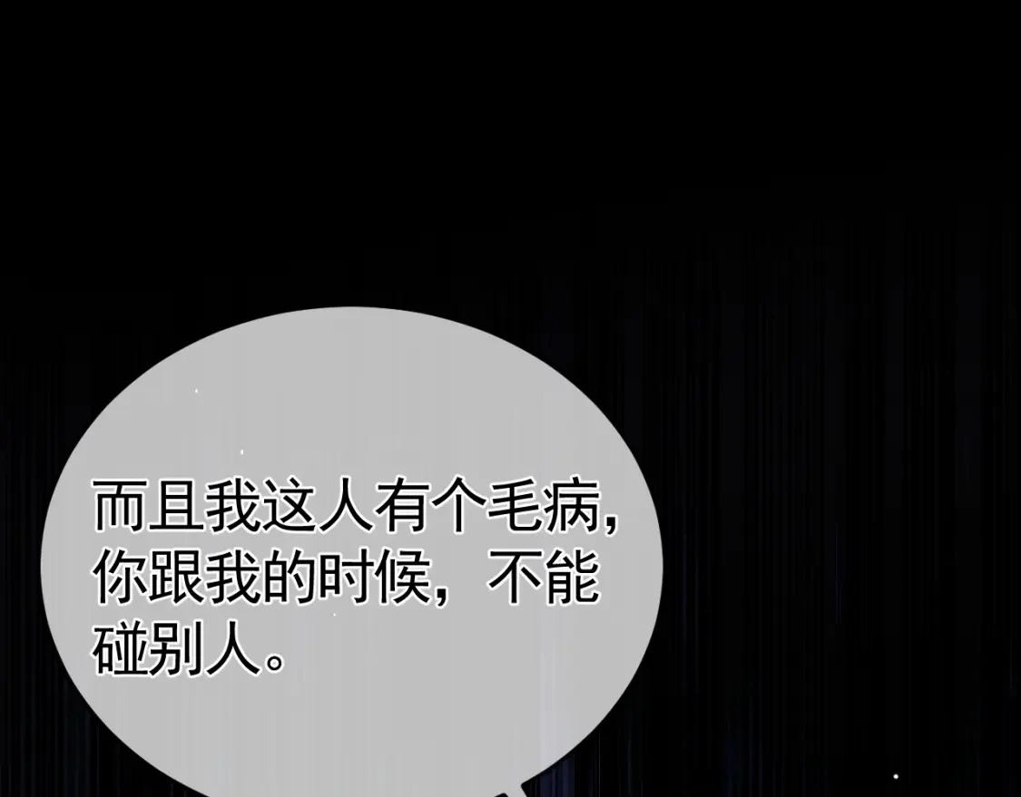 第41话 你到底看不上我哪点 第91页