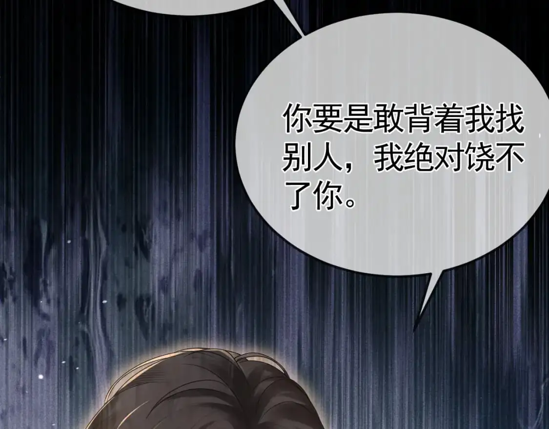 第41话 你到底看不上我哪点 第92页