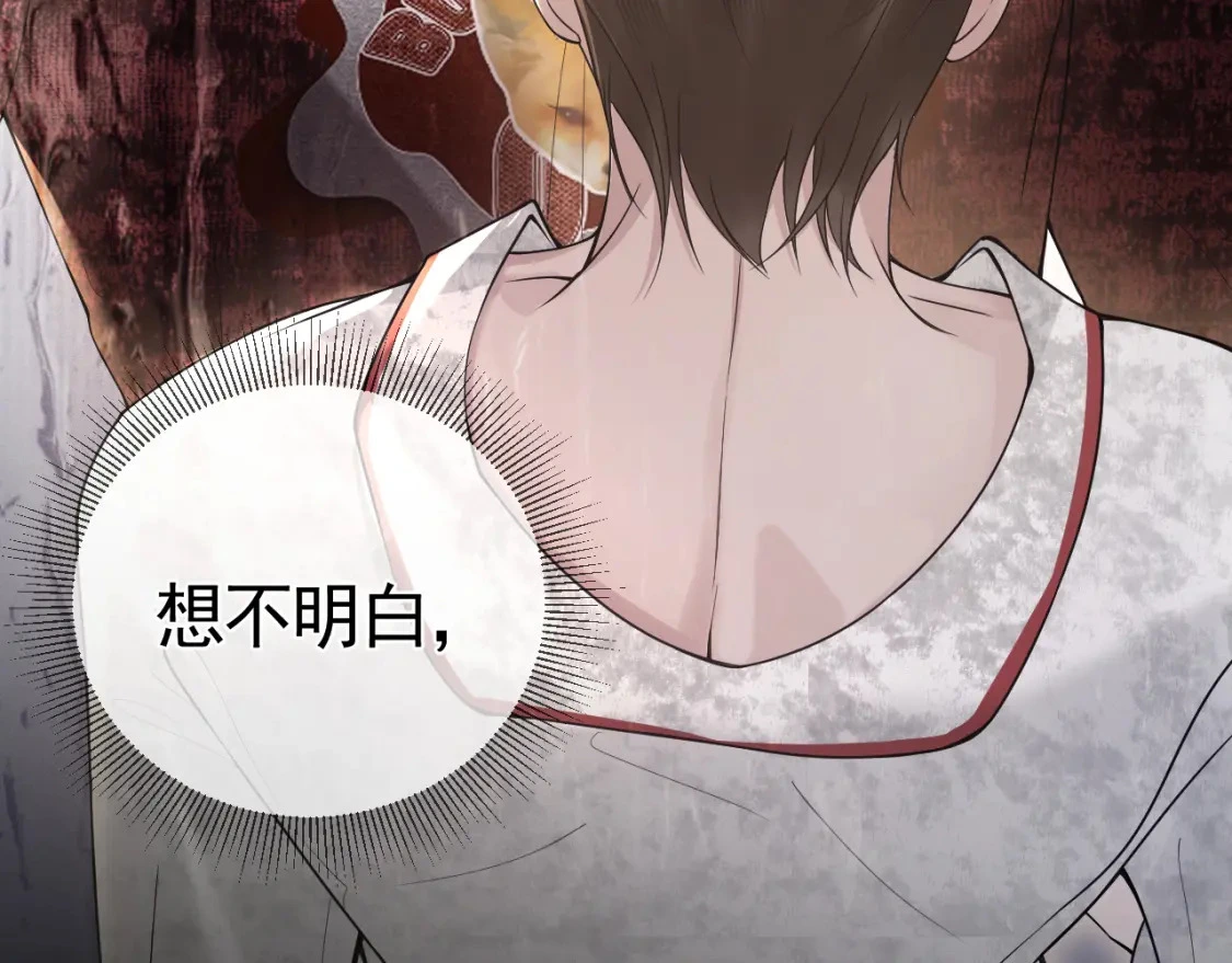 第41话 你到底看不上我哪点 第94页