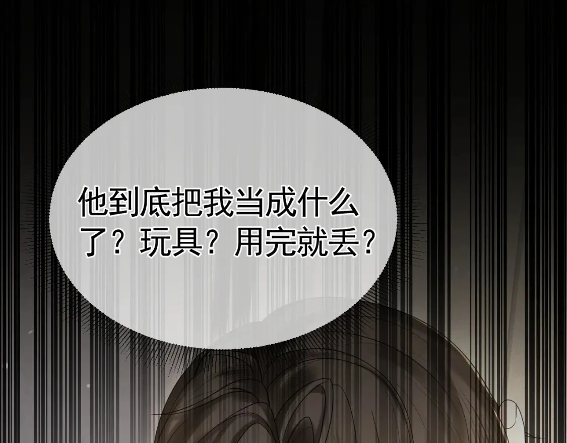 第41话 你到底看不上我哪点 第97页
