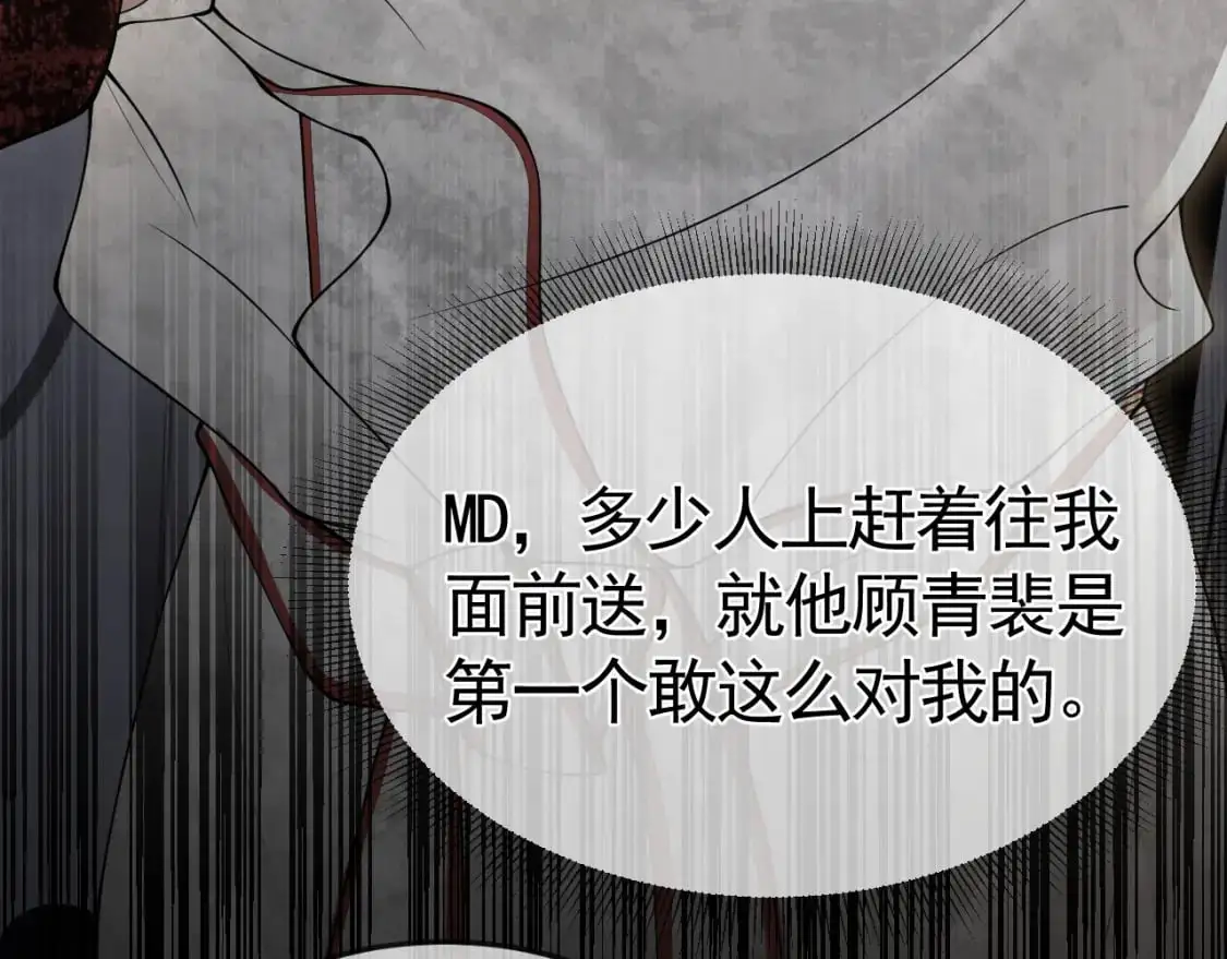 第41话 你到底看不上我哪点 第100页