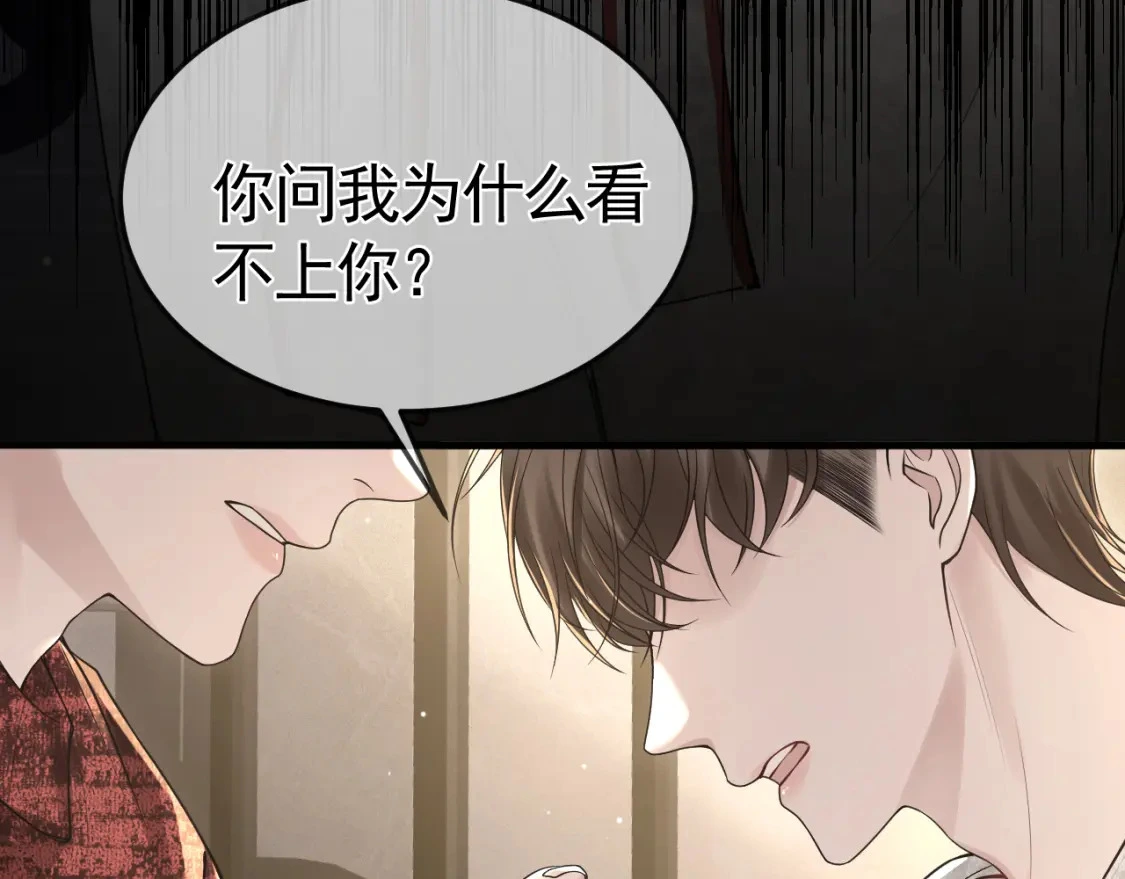 第41话 你到底看不上我哪点 第101页