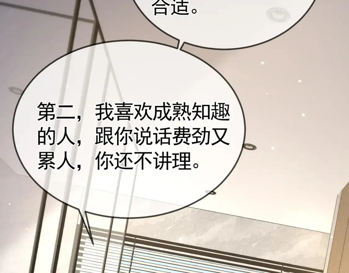 第41话 你到底看不上我哪点 第103页