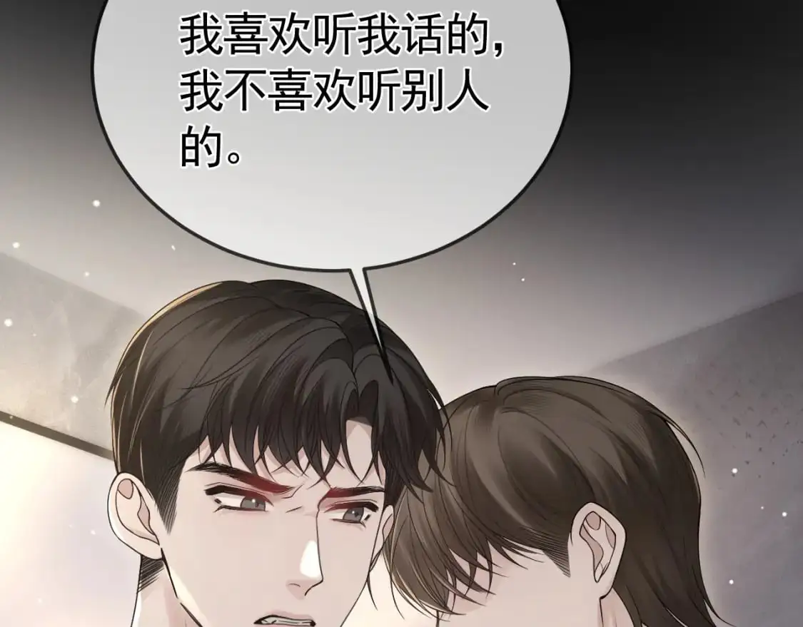 第41话 你到底看不上我哪点 第106页