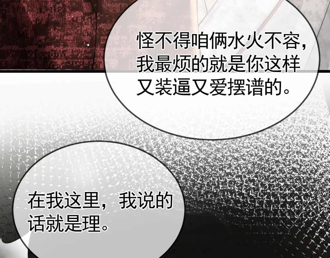 第41话 你到底看不上我哪点 第112页