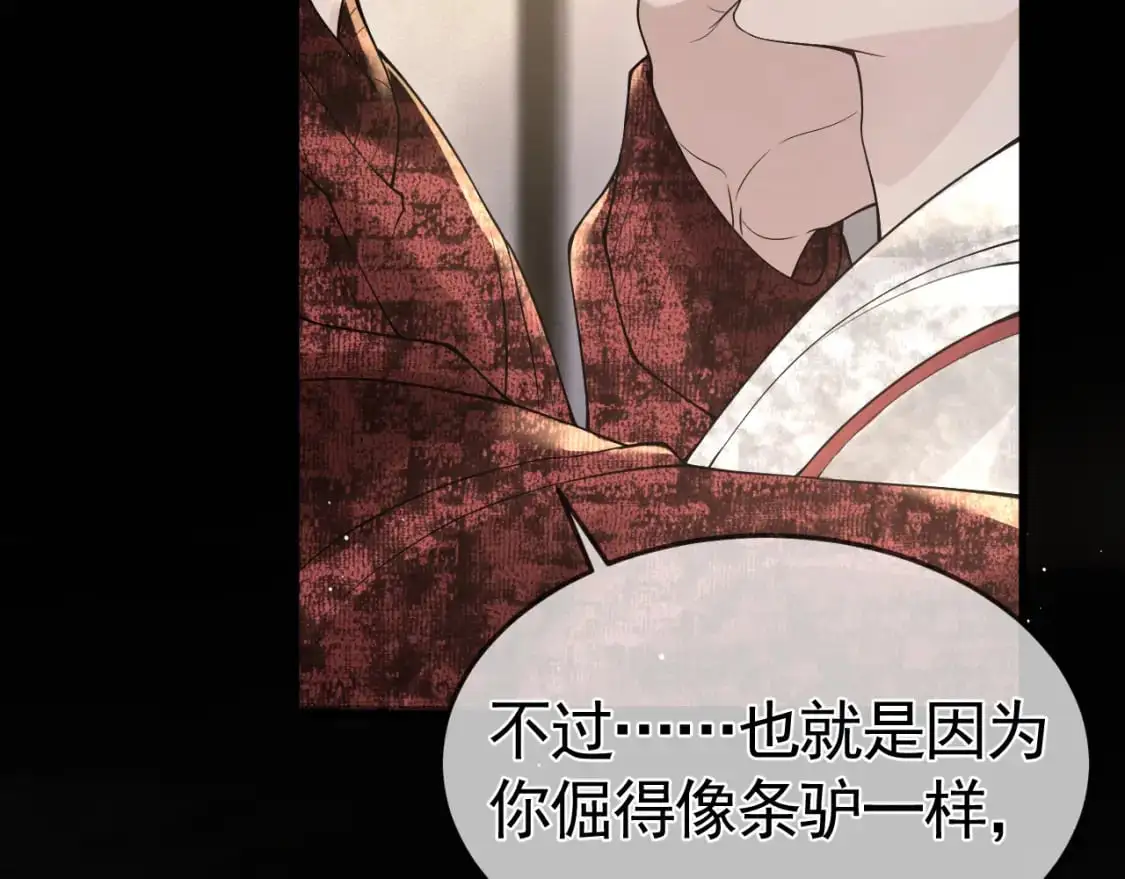 第41话 你到底看不上我哪点 第116页