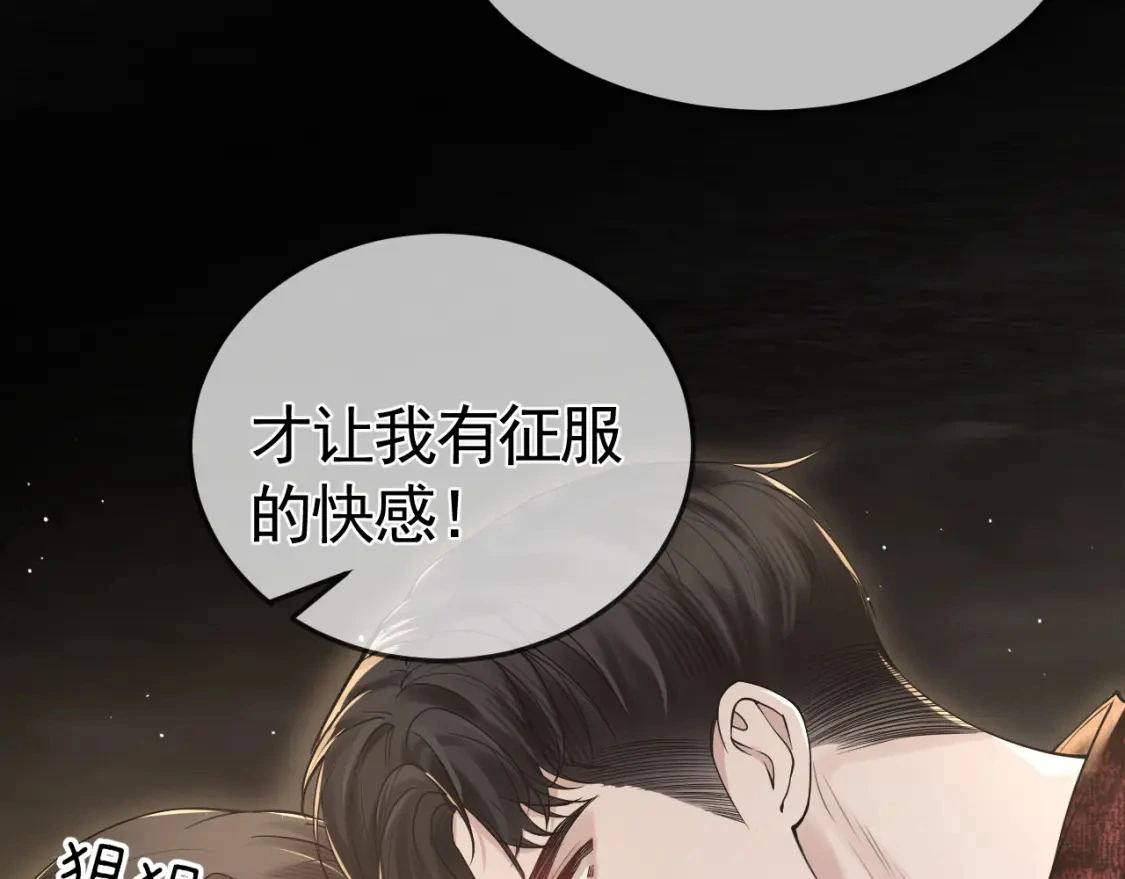 第41话 你到底看不上我哪点 第117页