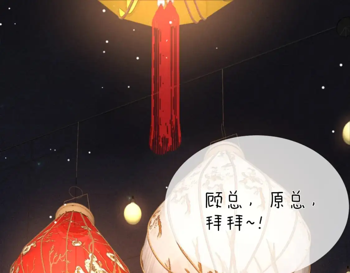 番外 逛灯会 第1页