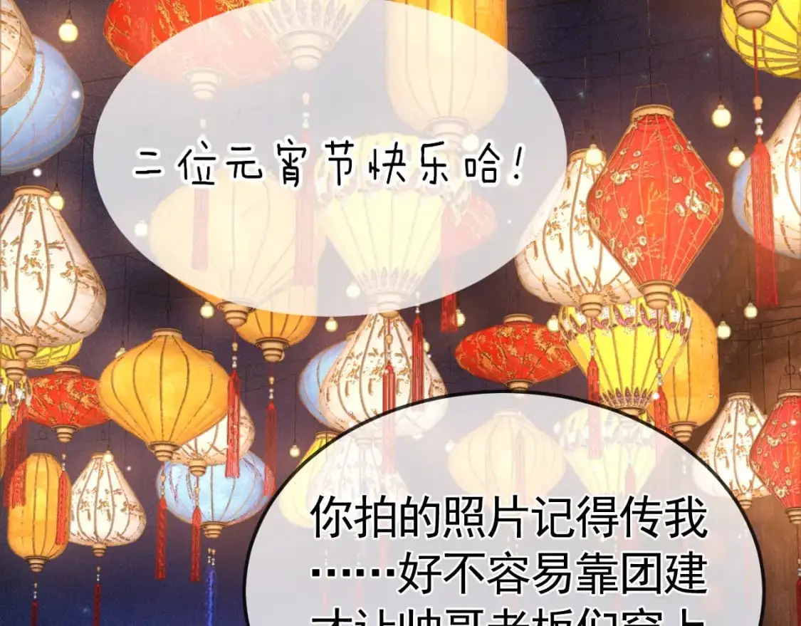 番外 逛灯会 第3页