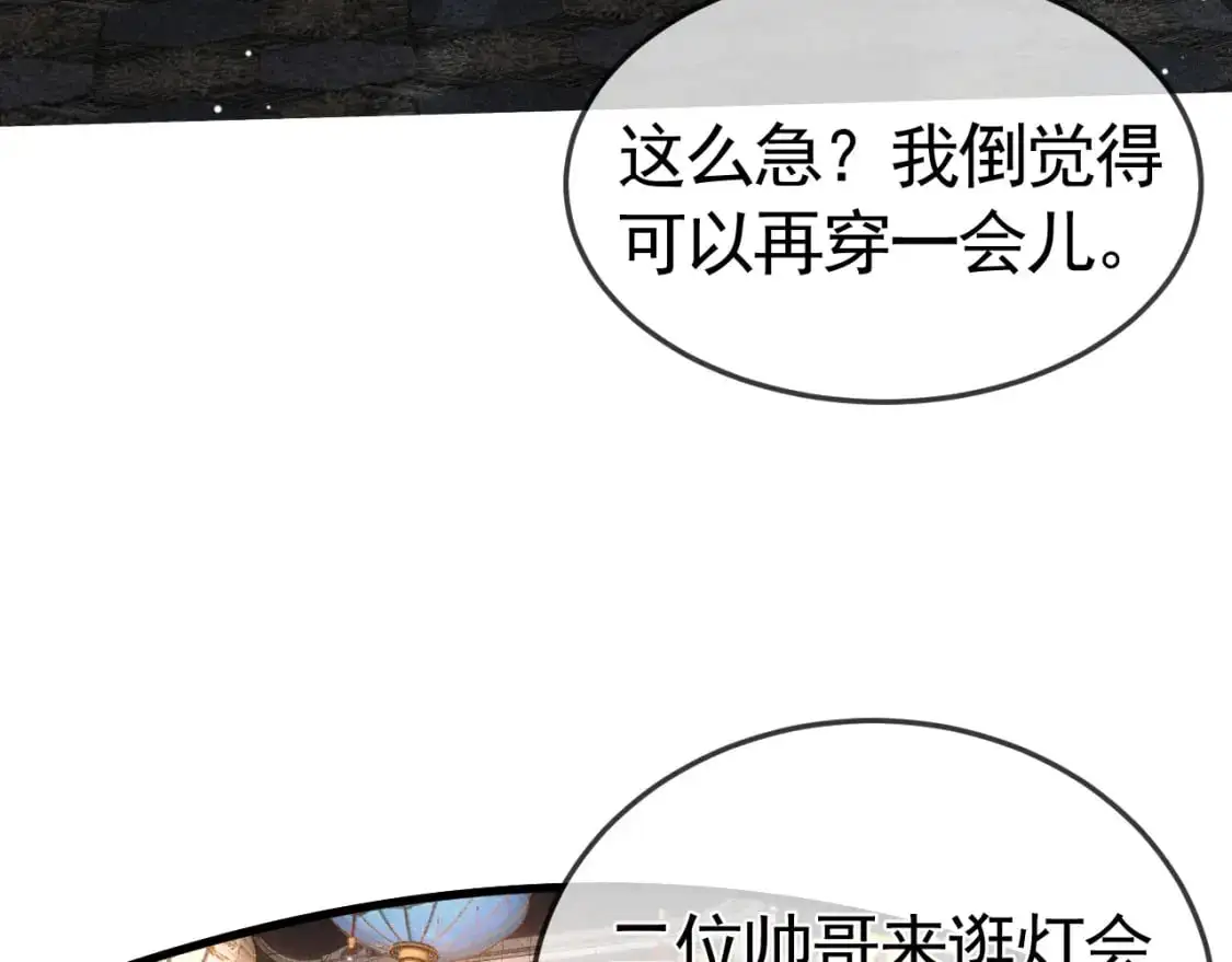 番外 逛灯会 第6页