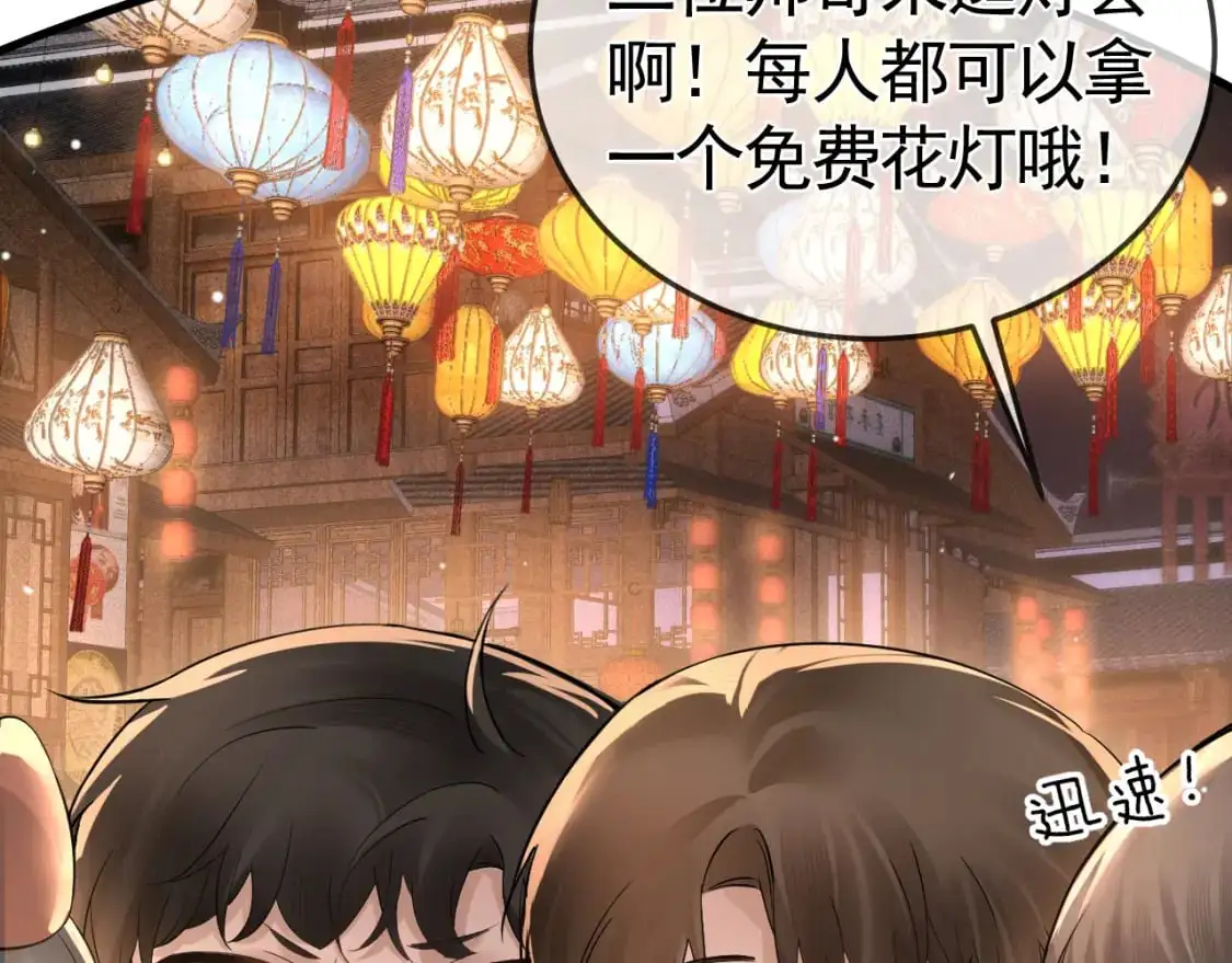 番外 逛灯会 第7页