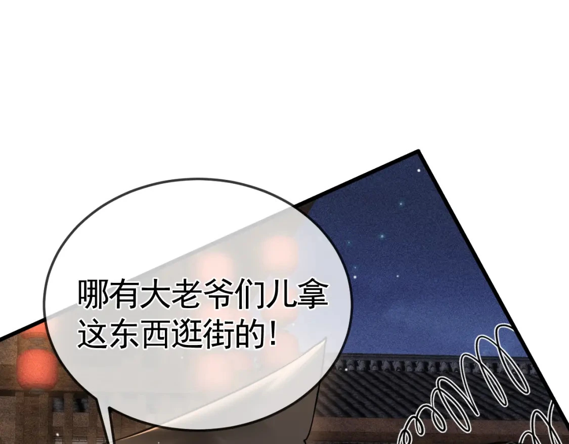 番外 逛灯会 第9页