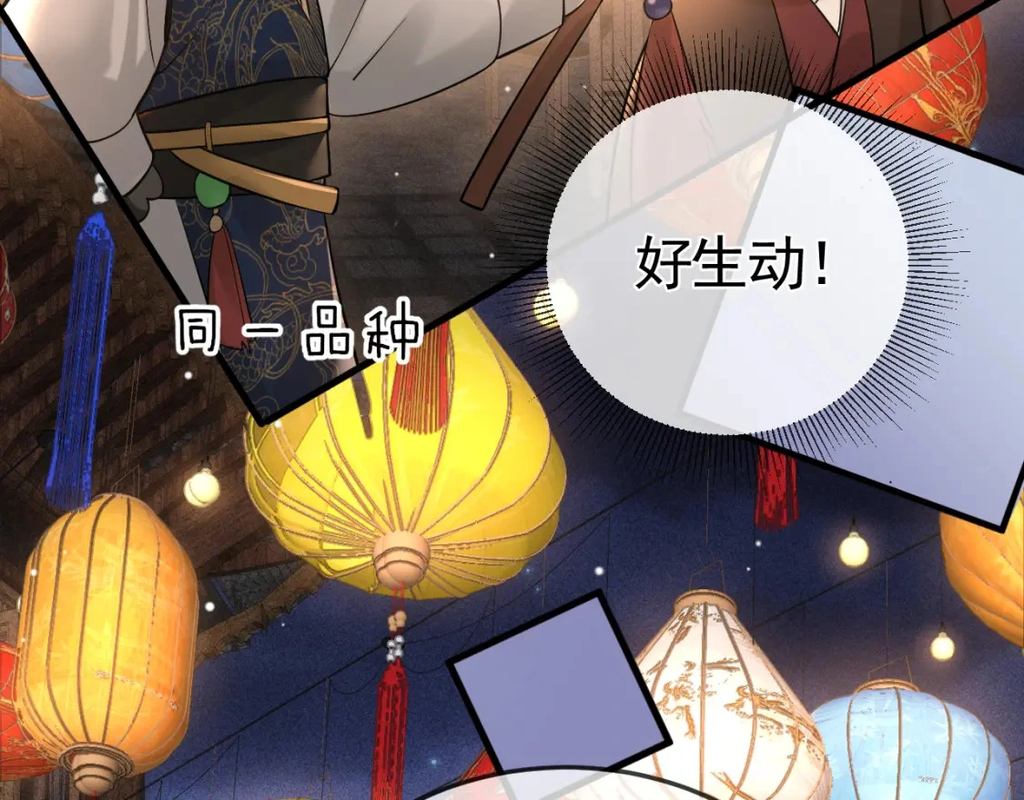 番外 逛灯会 第11页