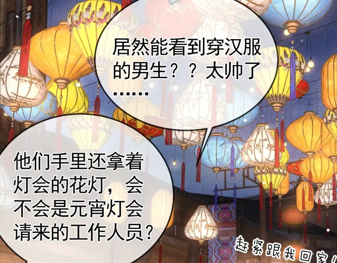 番外 逛灯会 第12页