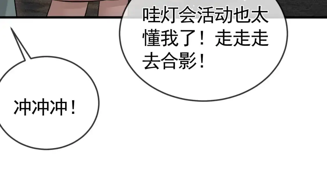 番外 逛灯会 第14页