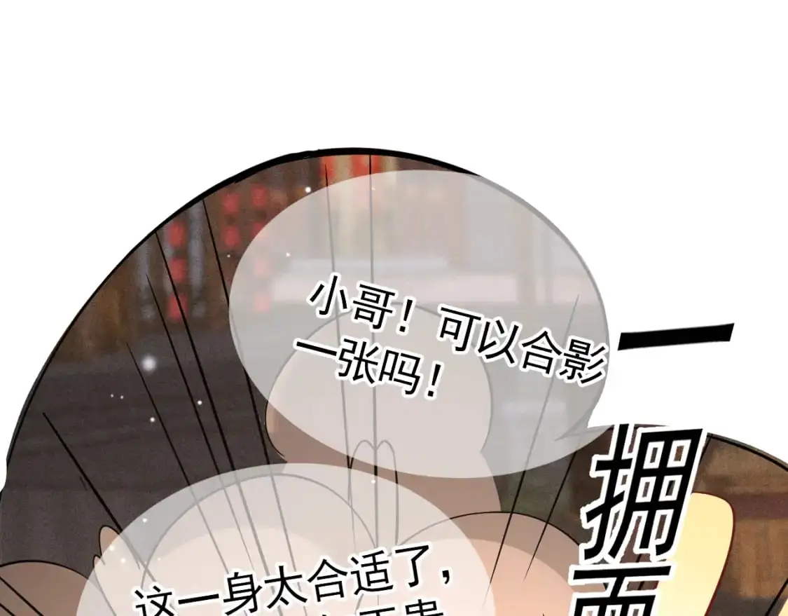 番外 逛灯会 第15页