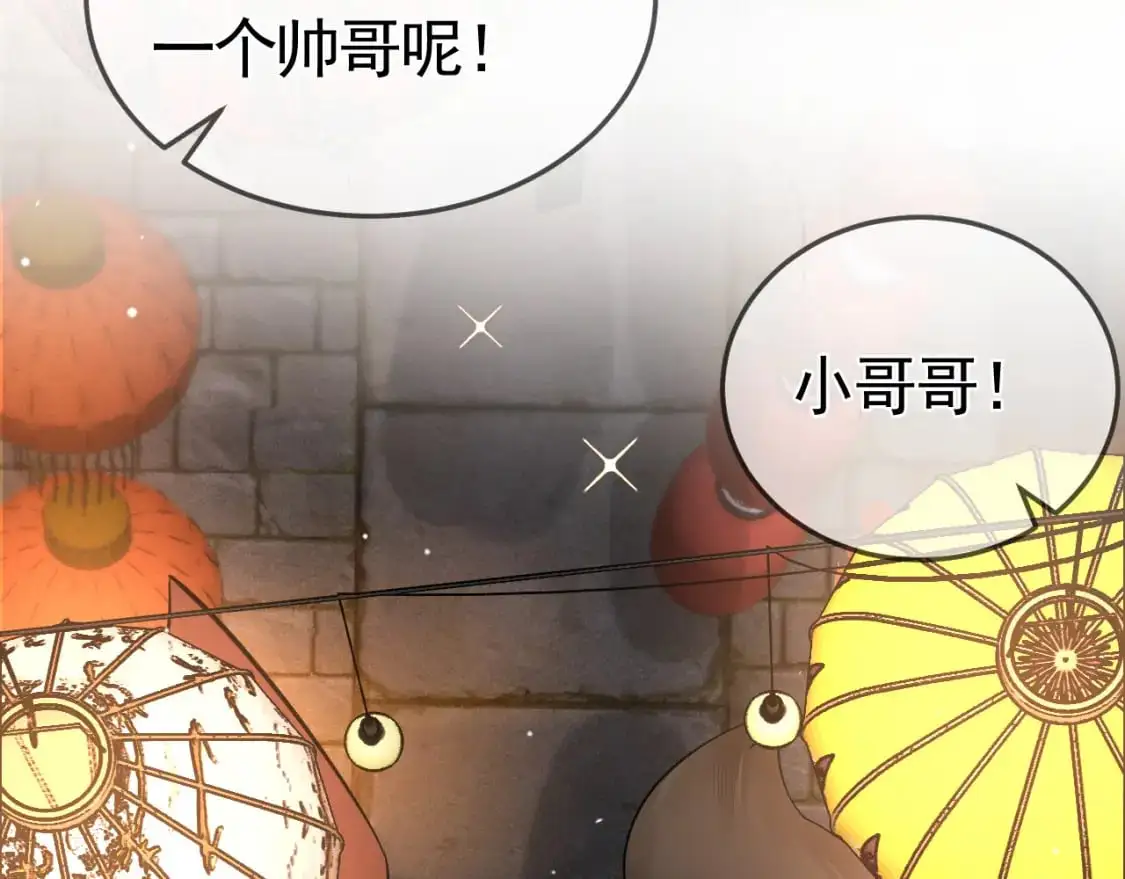 番外 逛灯会 第24页