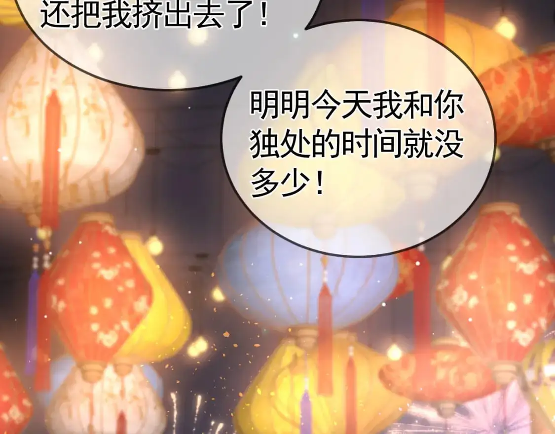 番外 逛灯会 第31页